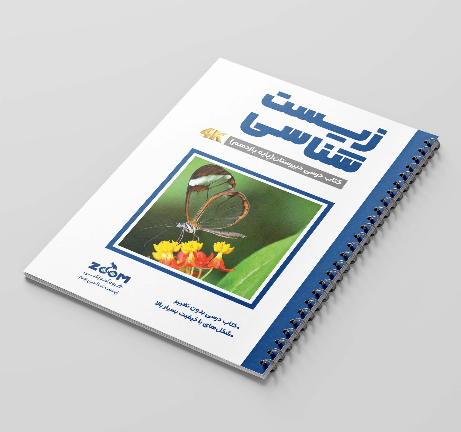 کتاب درسی زیست یازدهم