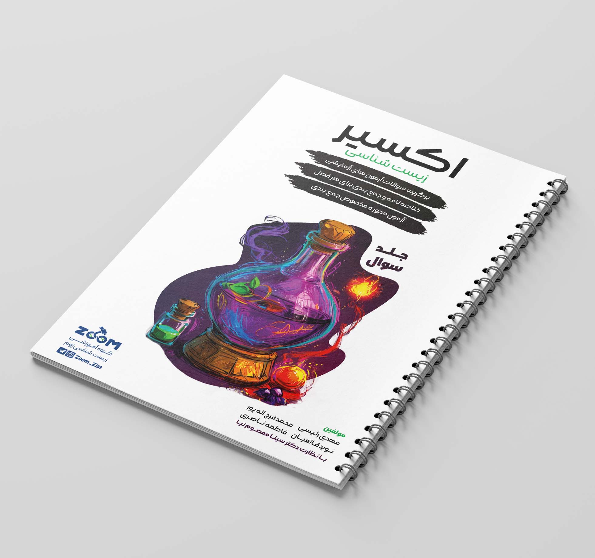 کتاب جمع بندی اکسیر