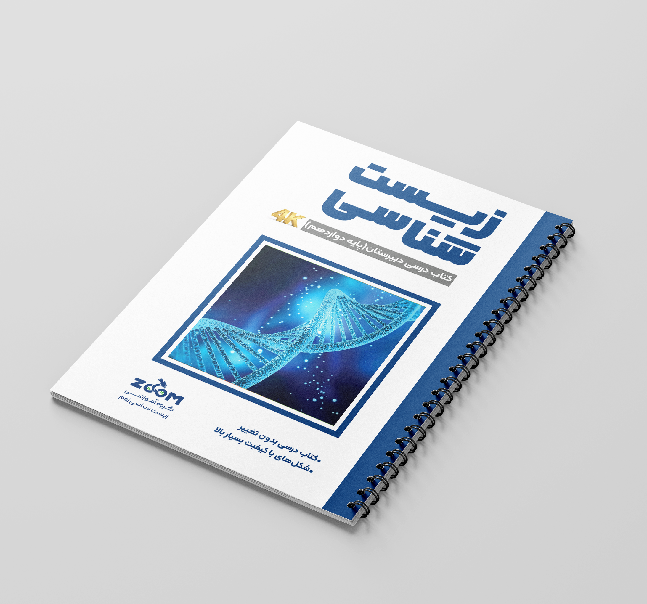 کتاب درسی زیست شناسی دوازدهم