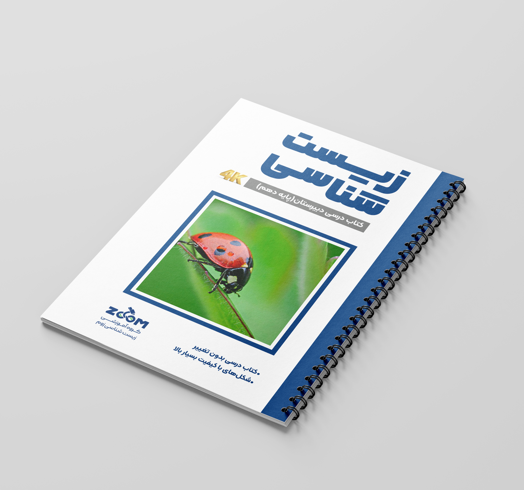 کتاب درسی زیست شناسی دهم